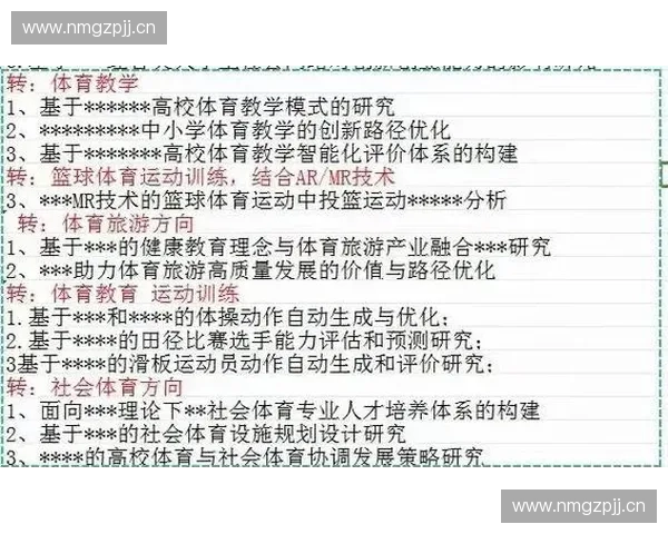 以体育课程为核心促进学生全面发展与健康成长的新路径研究